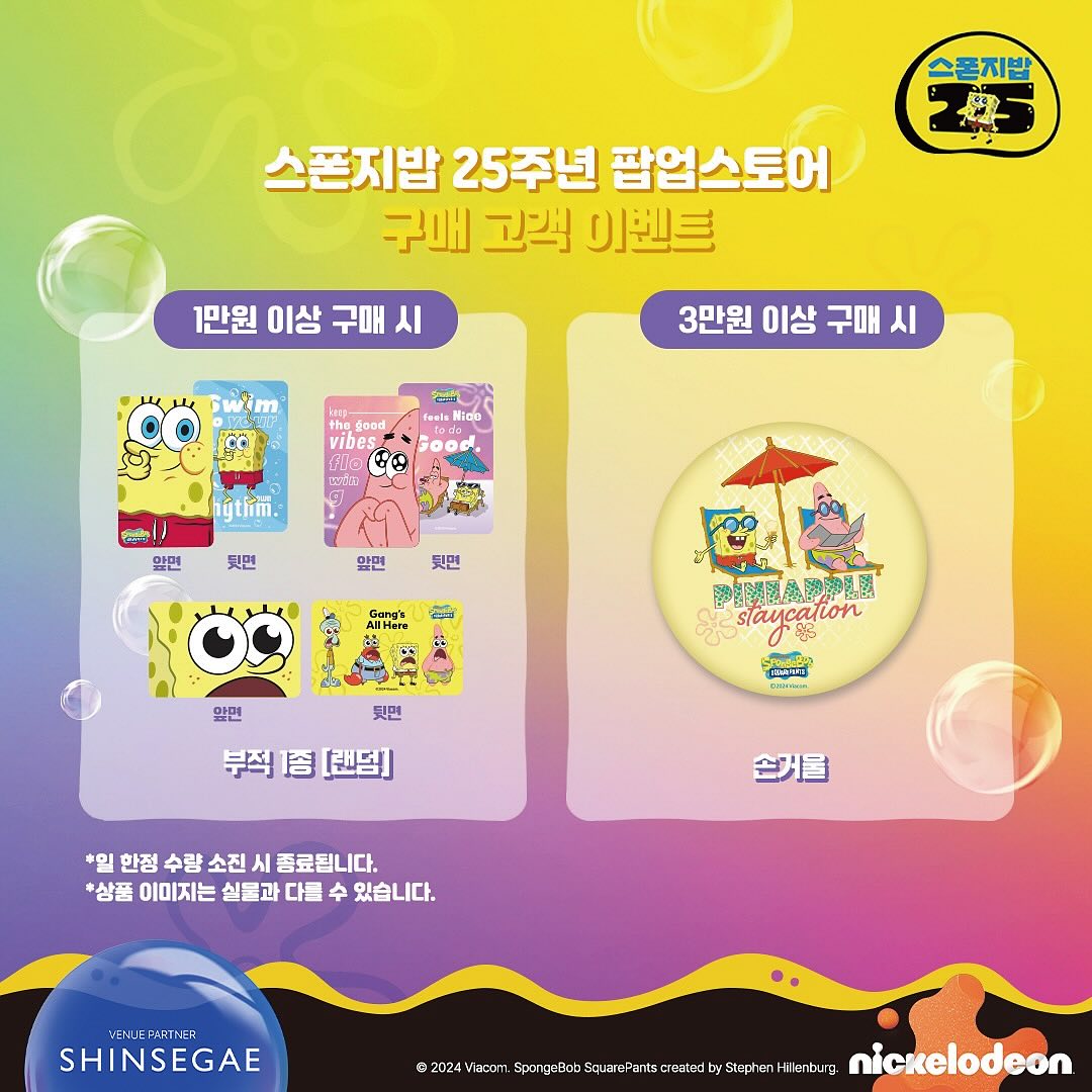 신세계 강남 스펀지밥 25주년 기념 팝업 md | 인스티즈