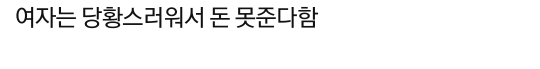억지로 뷔페 데려가더니 밥값 내라는 소개팅남.pann | 인스티즈