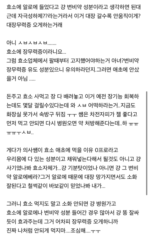 효소 진짜 조심해서 먹어 대장 망치는 알로에 성분 들어가있을줄이야.... | 인스티즈