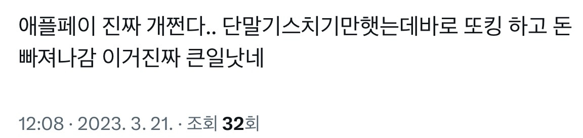 애플페이 결제 1초컷임 | 인스티즈