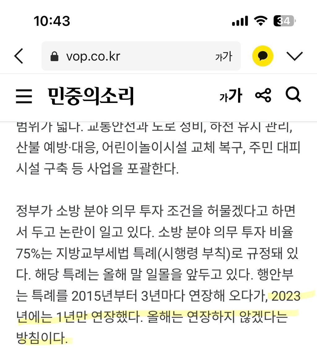 보통교부세 깎더니 소방 예산으로 때우라는 윤 정부 | 인스티즈
