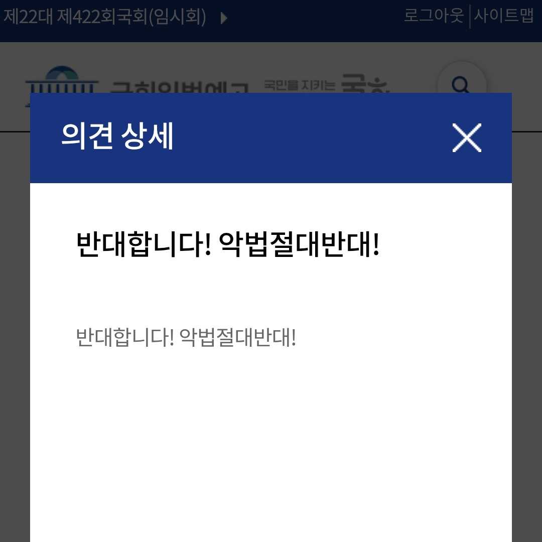 새로운 동물보호법 입법예고가 떴는데 의견 890개 이상이 무지성 반대입니다...twt | 인스티즈