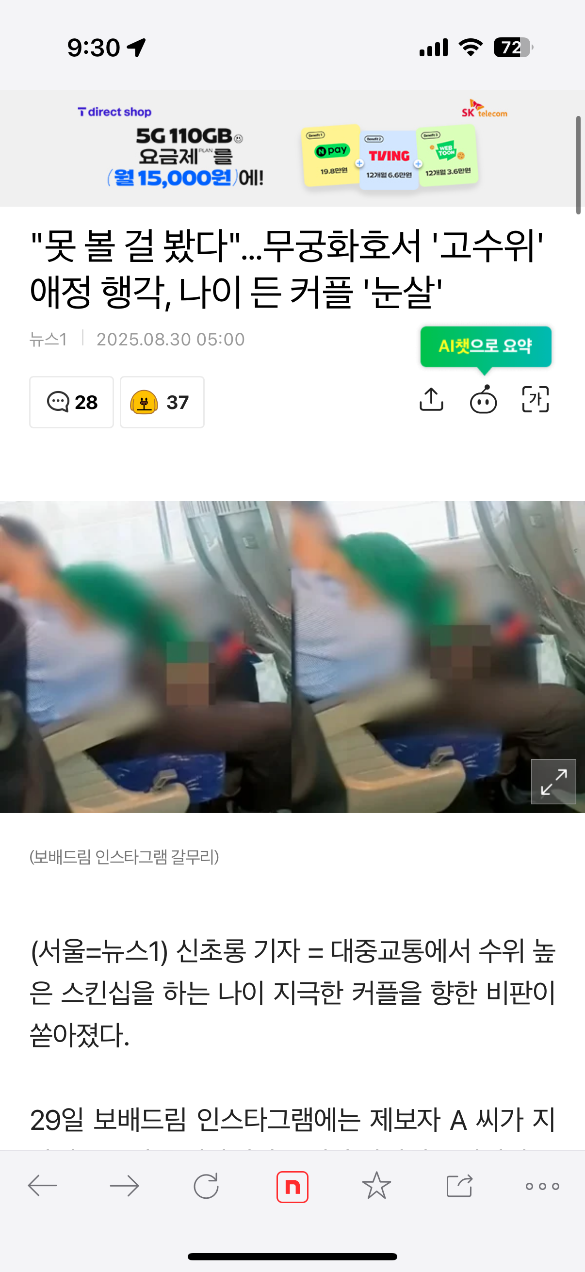 "못 볼 걸 봤다"…무궁화호서 '고수위' 애정 행각, 나이 든 커플 '눈살' | 인스티즈