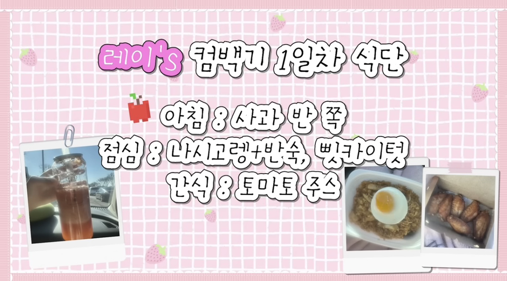 아이브 레이의 컴백 1주차 활동기 식단 모음.jpg | 인스티즈