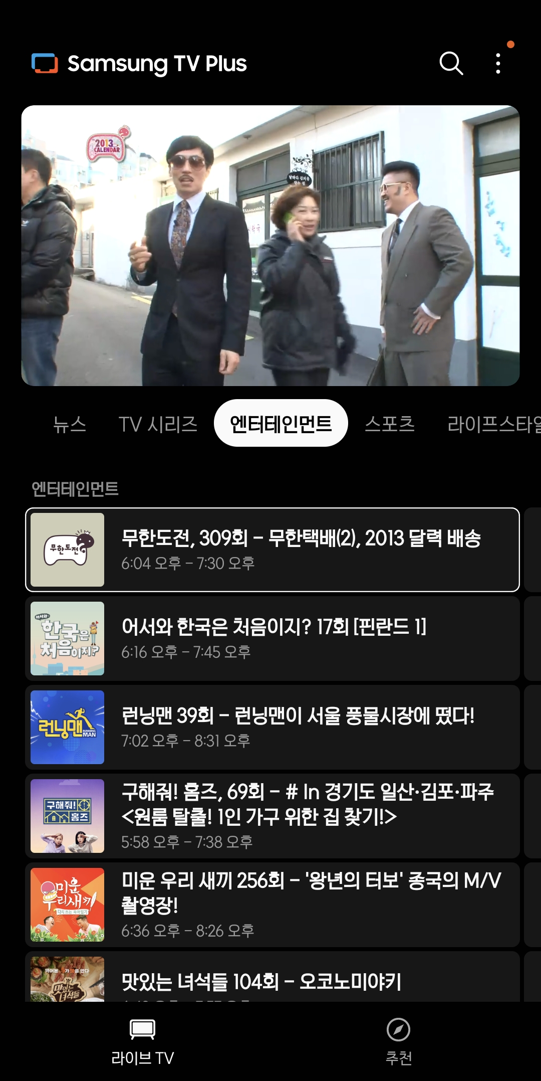 안드로이드인데 삼성 티비 플러스를 안받은 바보여시가 있다?! | 인스티즈