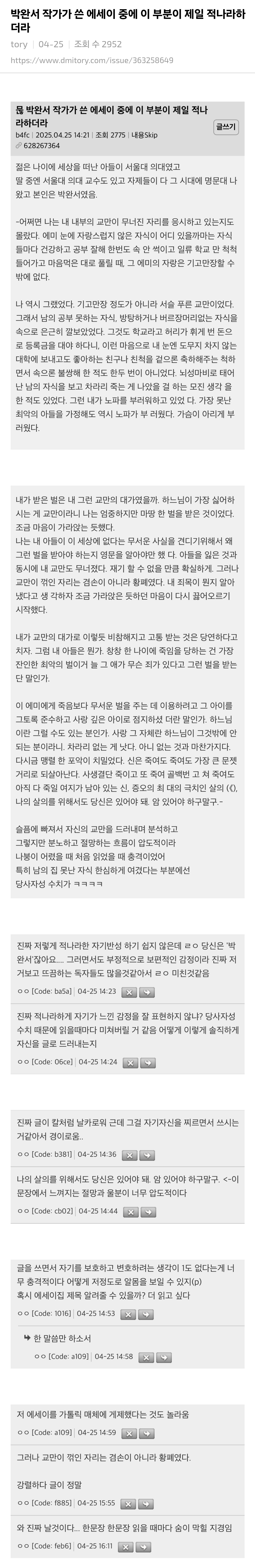 박완서 작가가 쓴 에세이 중에 이 부분이 제일 적나라하더라 | 인스티즈