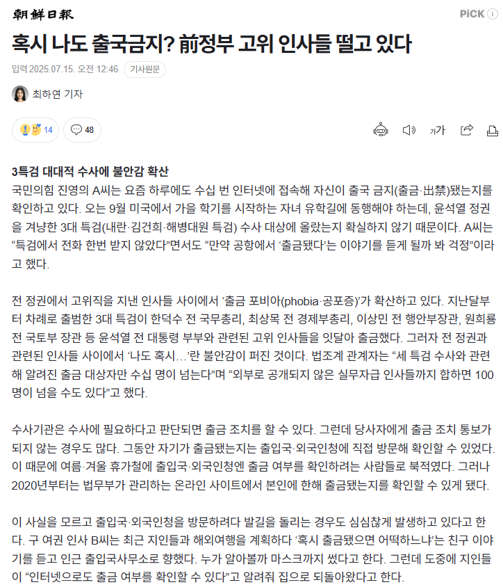 조선일보🚨혹시 나도 출국금지? 前정부 고위 인사들 떨고 있다🚨 | 인스티즈