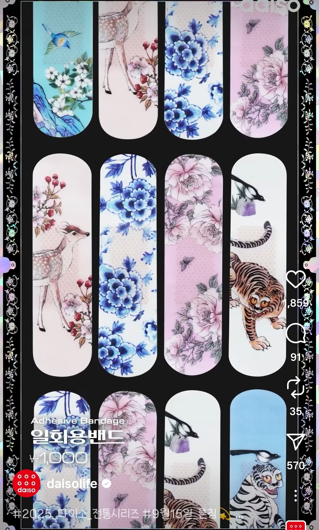 다이소 2025 전통시리즈 ㅡ 9월 15일 론칭 | 인스티즈