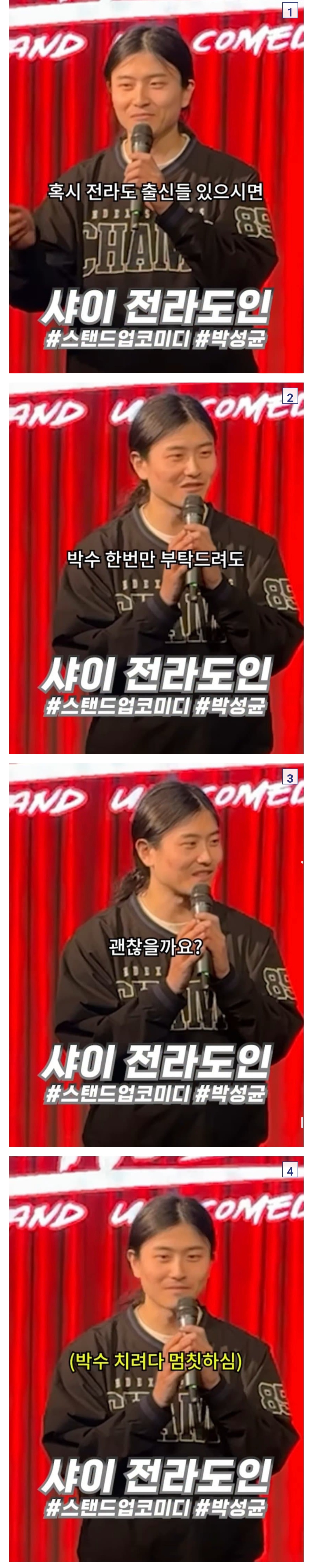 인스타 전라도 비하 코미디언 | 인스티즈