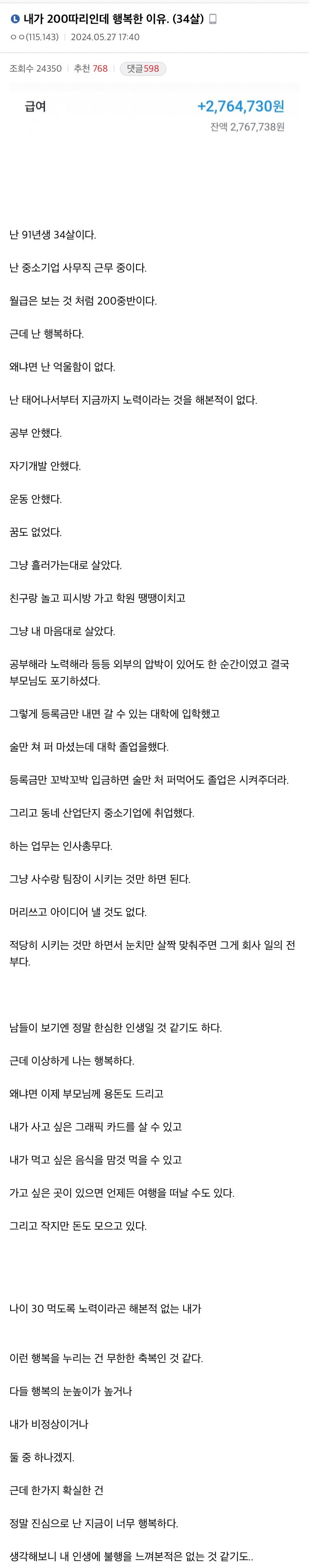 내가 200따리인데 행복한 이유. (34살) | 인스티즈