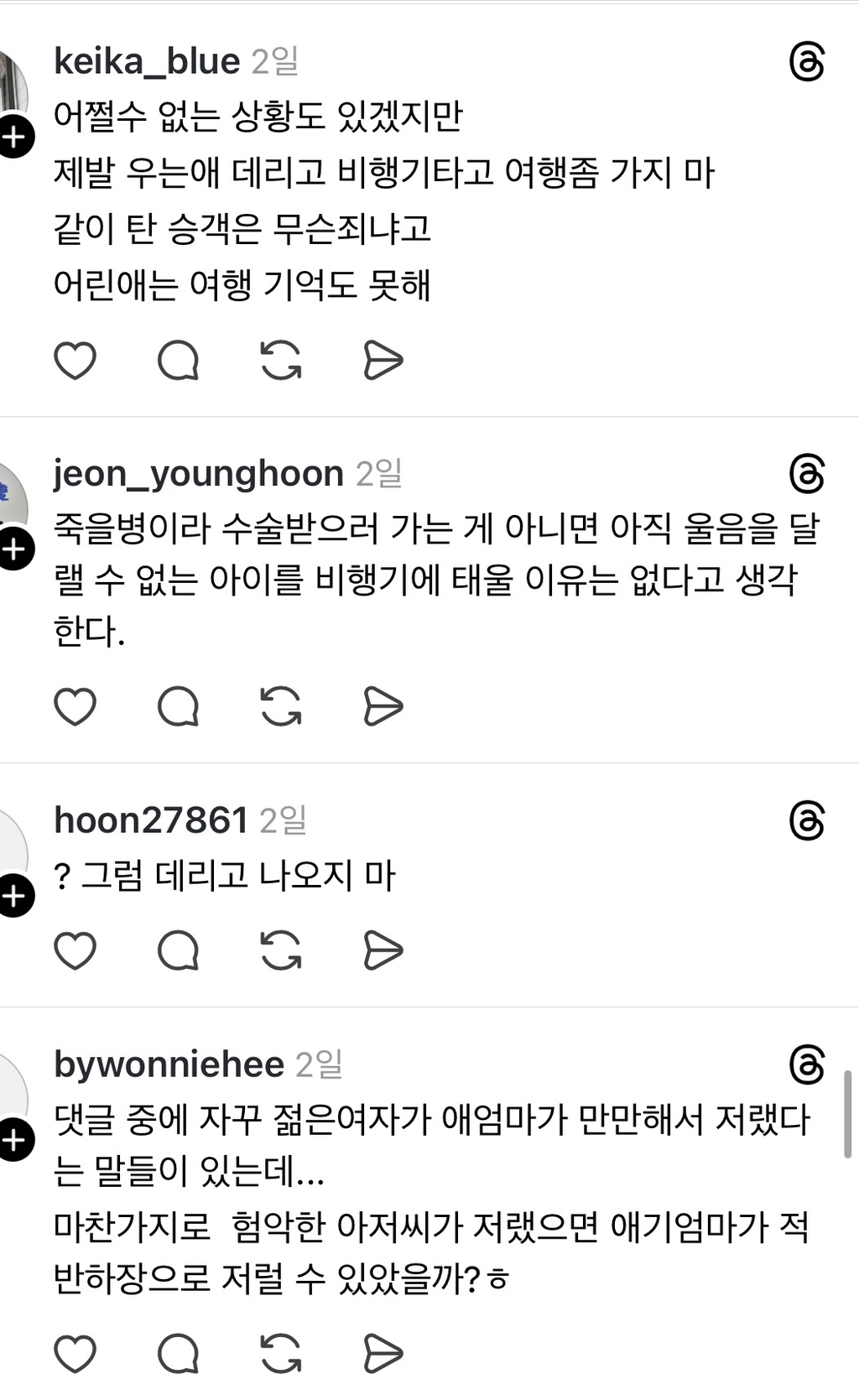 LA-인천, 모두 잠든 밤비행기에서 일어난 일 | 인스티즈