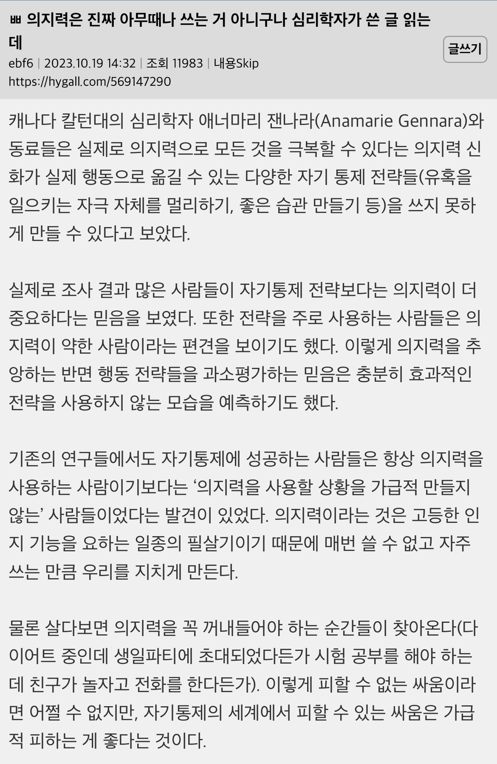의지력은 진짜 아무때나 쓰는 거 아니구나 심리학자가 쓴 글 읽는데 | 인스티즈