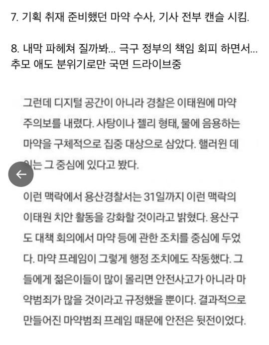 이태원 참사 기자회견에서 마약 관련 질문이 나온이유 | 인스티즈