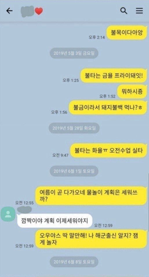 찐따 픽업아티스트재질 카톡 | 인스티즈