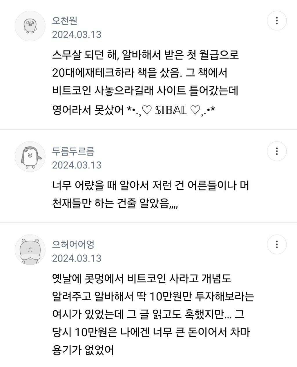 비트코인 존재 일찍 알았던 여시들 달글 캡쳐 - 악플달면 쩌리쩌려버려 - ＊여성시대＊ 차분한 20대들의 알흠다운 공간