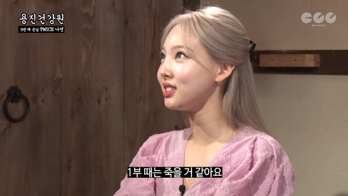 스몰톡 못하고 낯가리는게 고민인 나연 | 인스티즈