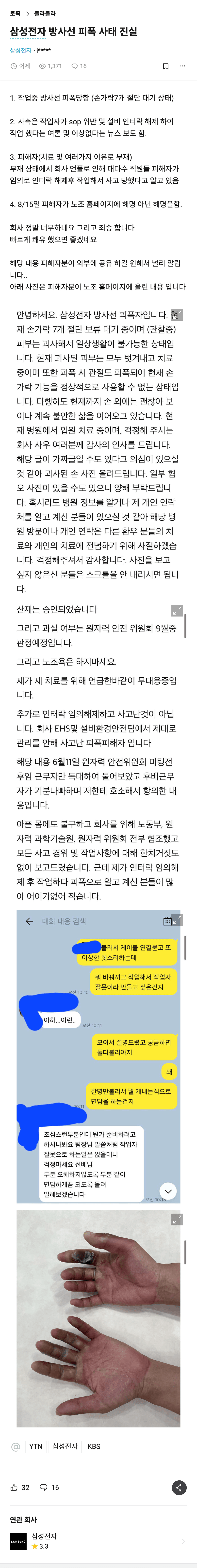 삼성 방사능 피폭 사건 & 피해자 근황 정리글 | 인스티즈