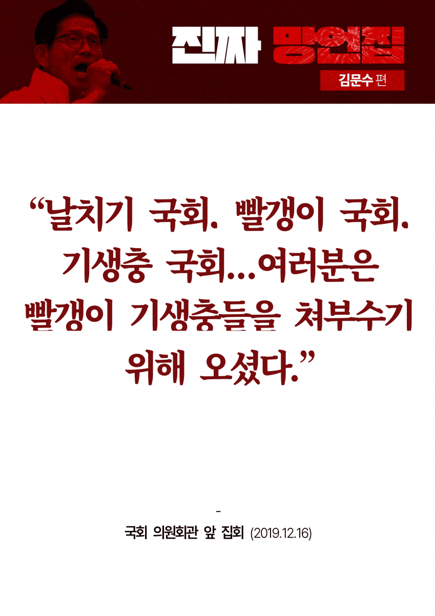 민주당이 만든 김문수 '진짜 망언집' 풀버전 (다음편 예고) | 인스티즈
