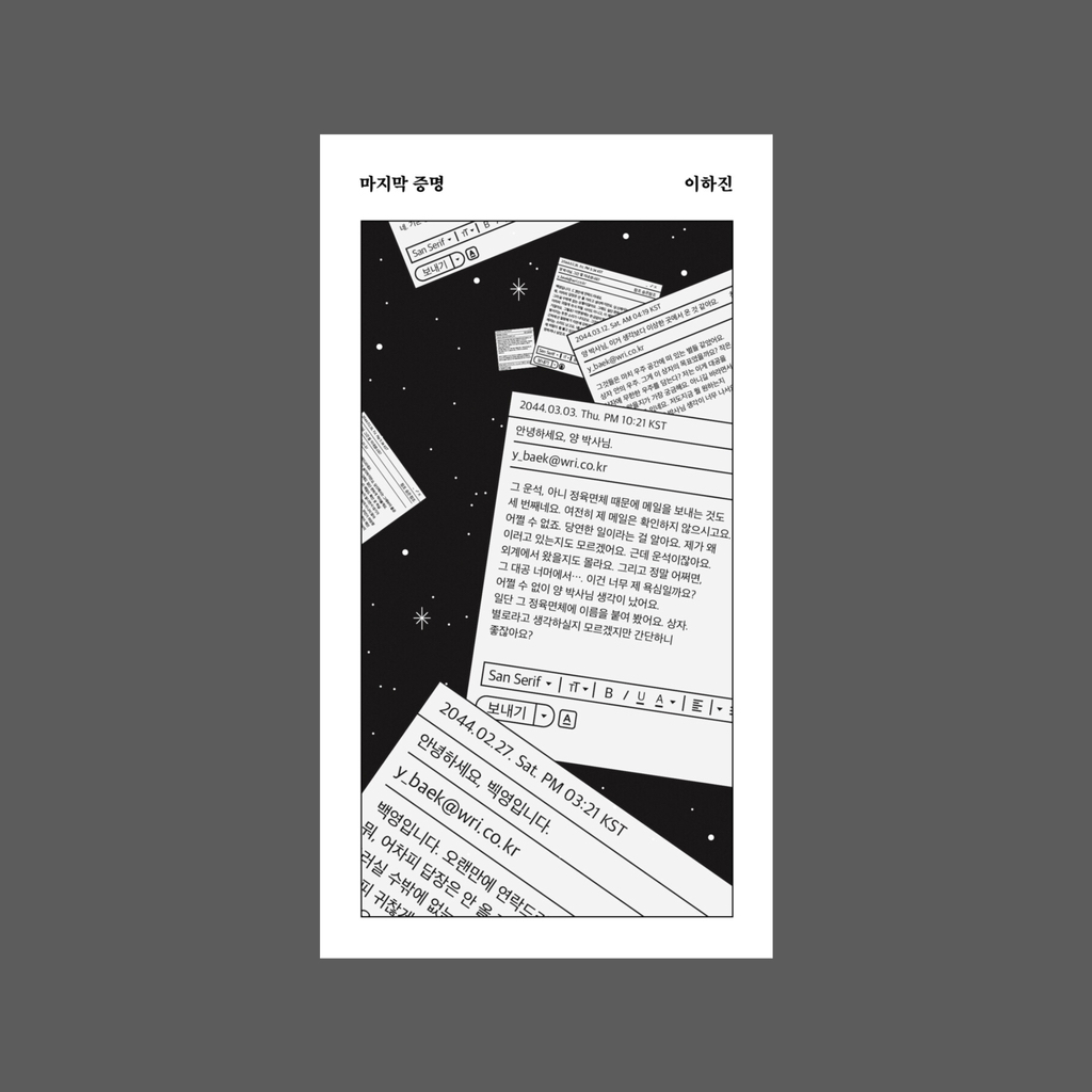 어떤 사랑은 사랑이 되기 위해 자신이 아끼던 마음을 죽이기도 하니까: 봄 앞의 책 | 인스티즈