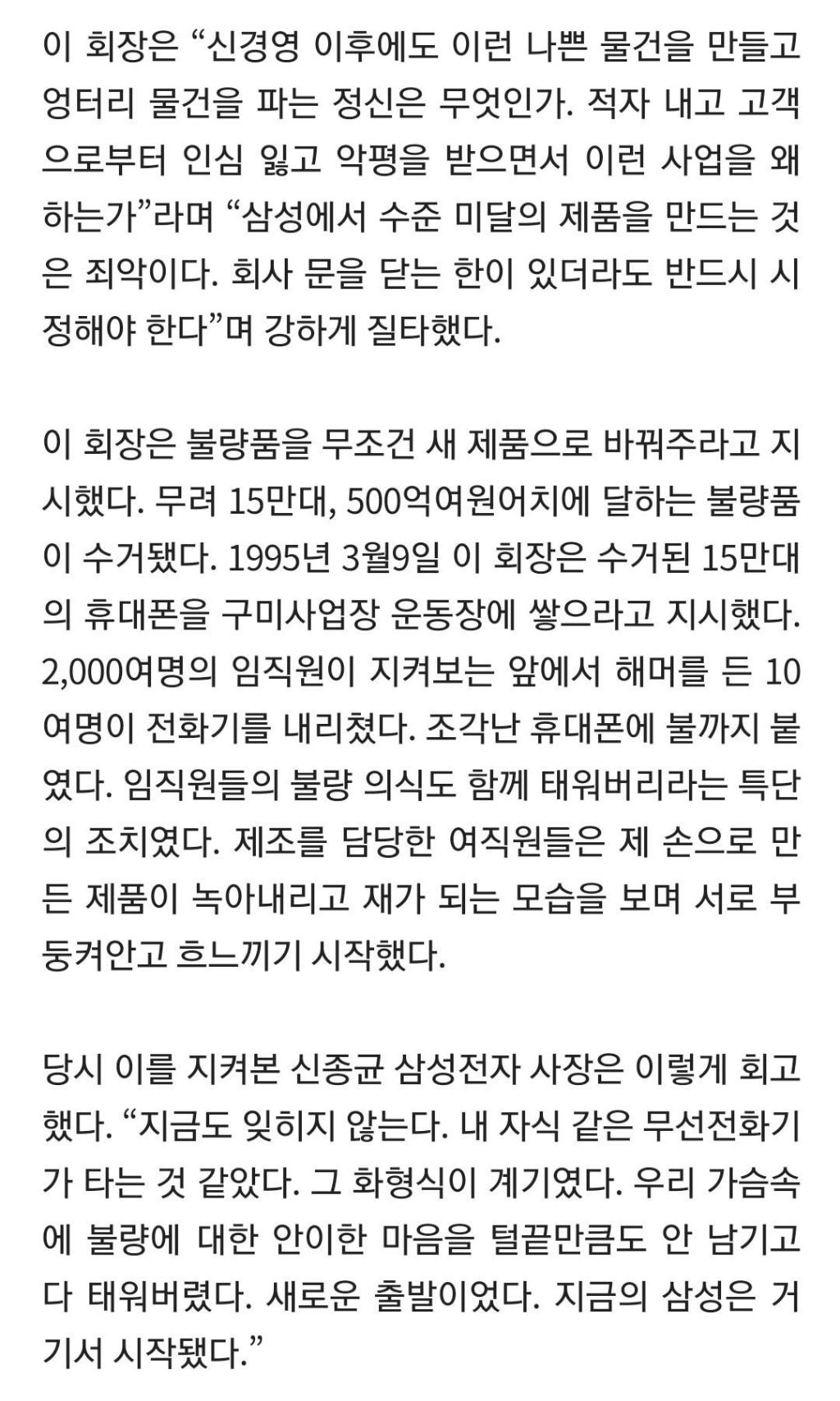 이건희의 '애니콜 화형식'.jpg | 인스티즈