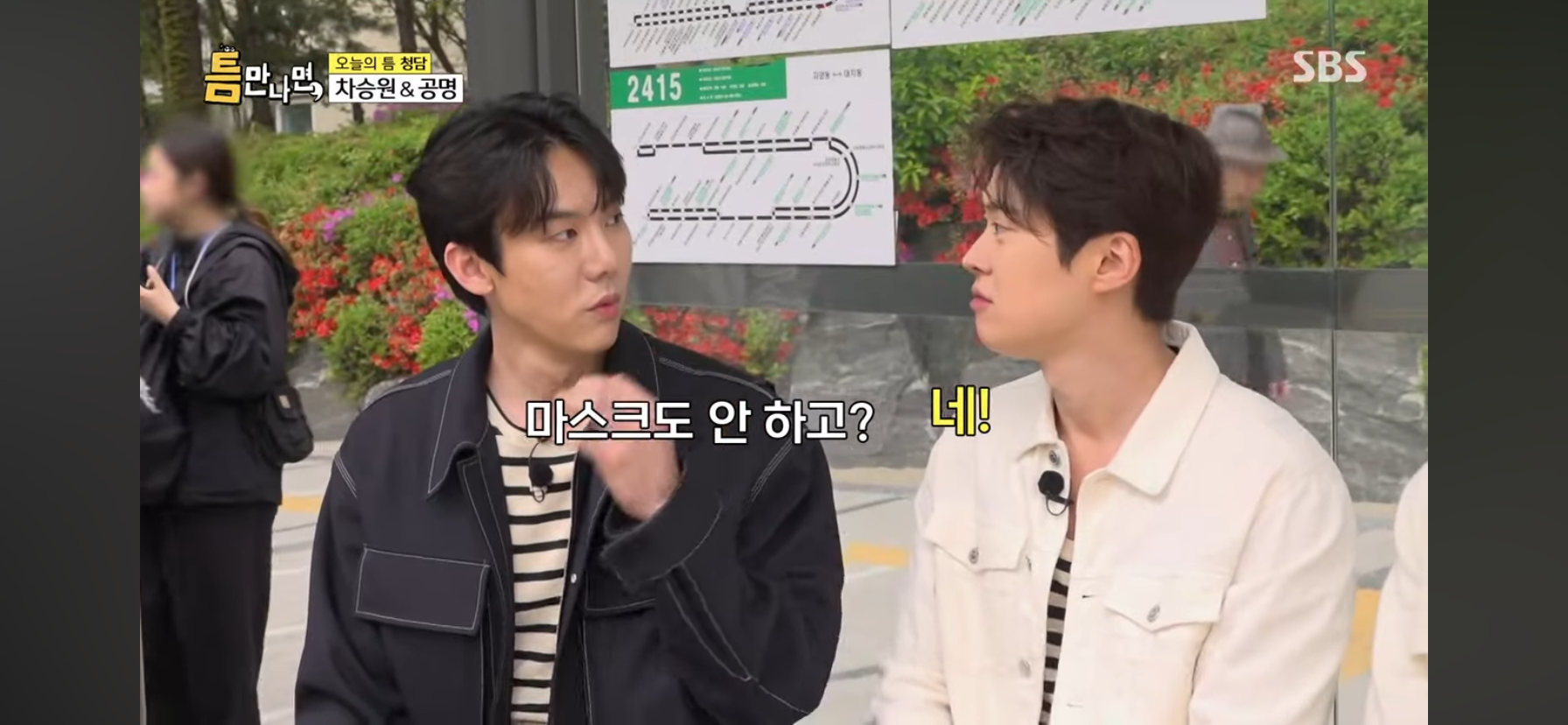 마스크 안끼고 지하철이랑 버스 자주 타고 다닌다는 공명 | 인스티즈