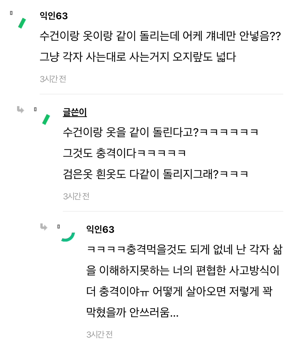 수건빨래는 섬유유연제 안쓴다이거 20대 후반 기준 상식 아니야?? | 인스티즈