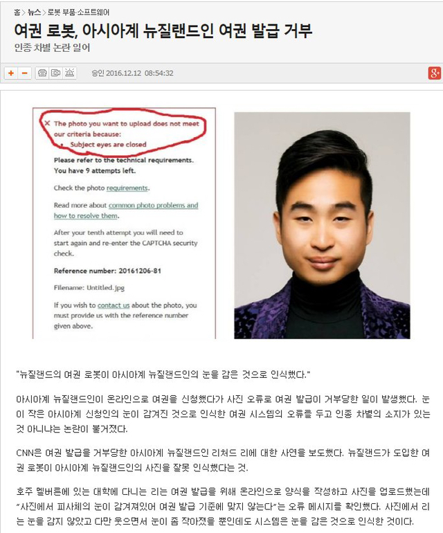 아시아인의 눈을 감은 것으로 인식한 인공지능 | 인스티즈