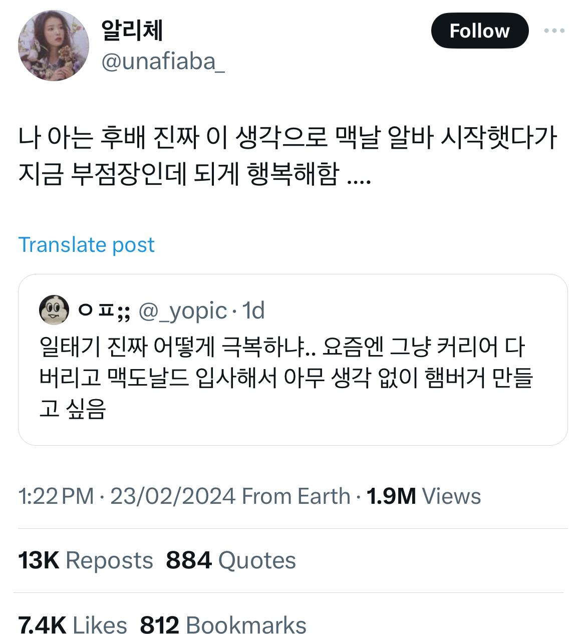 요즘엔 그냥 커리어 다 버리고 맥도날드 입사해서 아무 생각 없이 햄버거 만들고 싶음.twt | 인스티즈