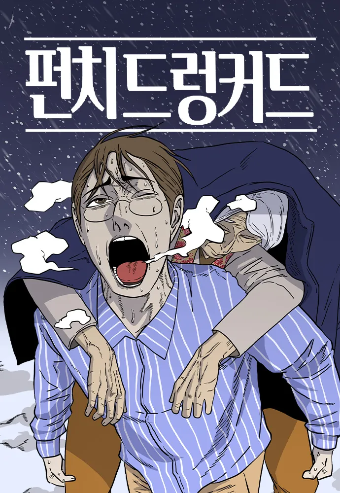 제가 정신과 의사인데요... 병원 야유회 중에 폭설로 인해 환자들과 고립됐어요... 근데 문제가... | 인스티즈