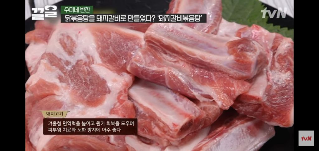 [수미네반찬] 돼지갈비볶음탕 & 우엉잡채 | 인스티즈