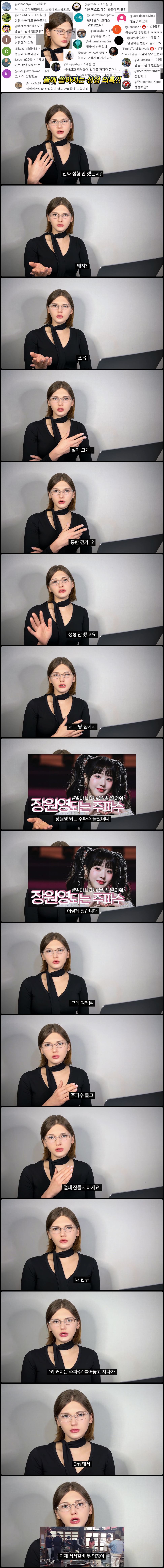 "이거 들으면 장원영 얼굴 돼"…'40kg 감량' 인증 쏟아졌다 [유지희의ITMI] | 인스티즈