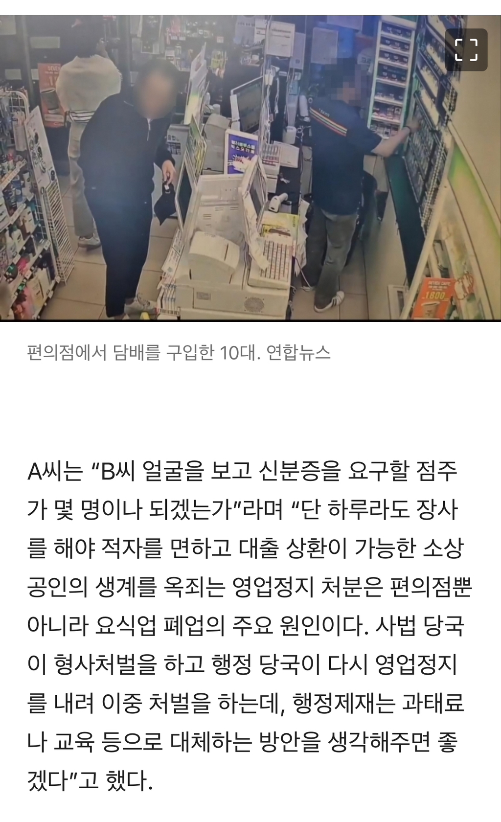 "이 얼굴이 10대라니" 담배 팔았다 영업정지 처분 점주 울분 | 인스티즈