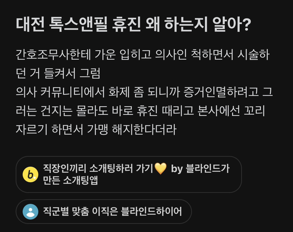 단독] 의사 둔갑 간호사 의료행위 의혹...톡스앤필 가맹계약 해지 - 악플달면 쩌리쩌려버려 - ＊여성시대＊ 차분한 20대들의 알흠다운  공간