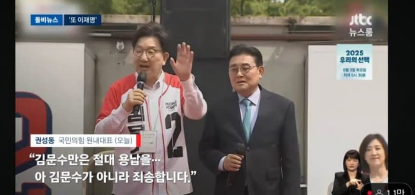 오늘자 권성동 "김문수만은 절대 용납을!!!" | 인스티즈