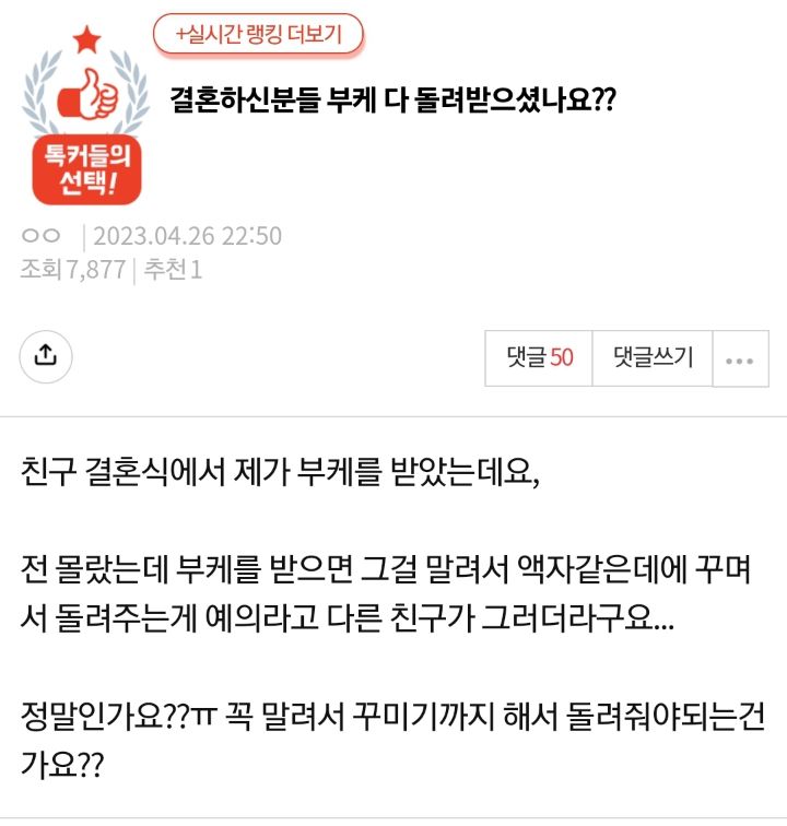 [네이트판] 결혼하신분들 부케 다 돌려받으셨나요?? | 인스티즈