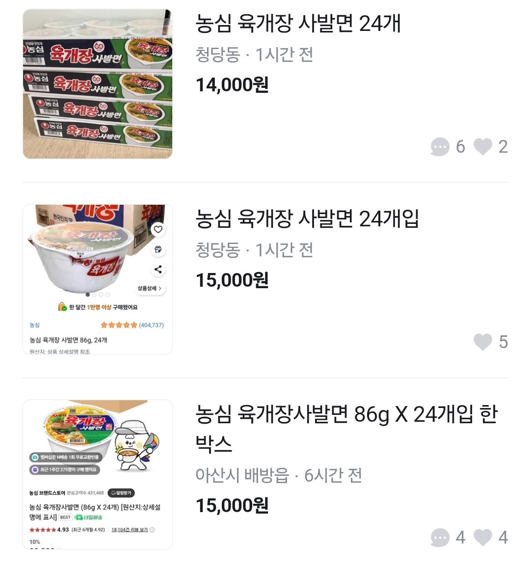 쿠팡 육개장 가격 오류로 인한 대란 사건 | 인스티즈