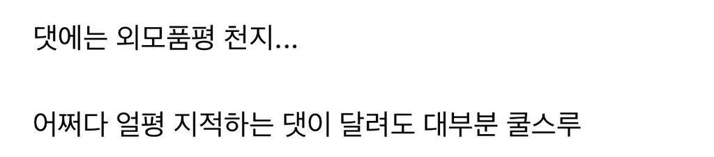 여자연예인 외모품평 조장하는 글들 (ft. 오늘자 ㅇㅇ, ㅇㅇ근황) | 인스티즈