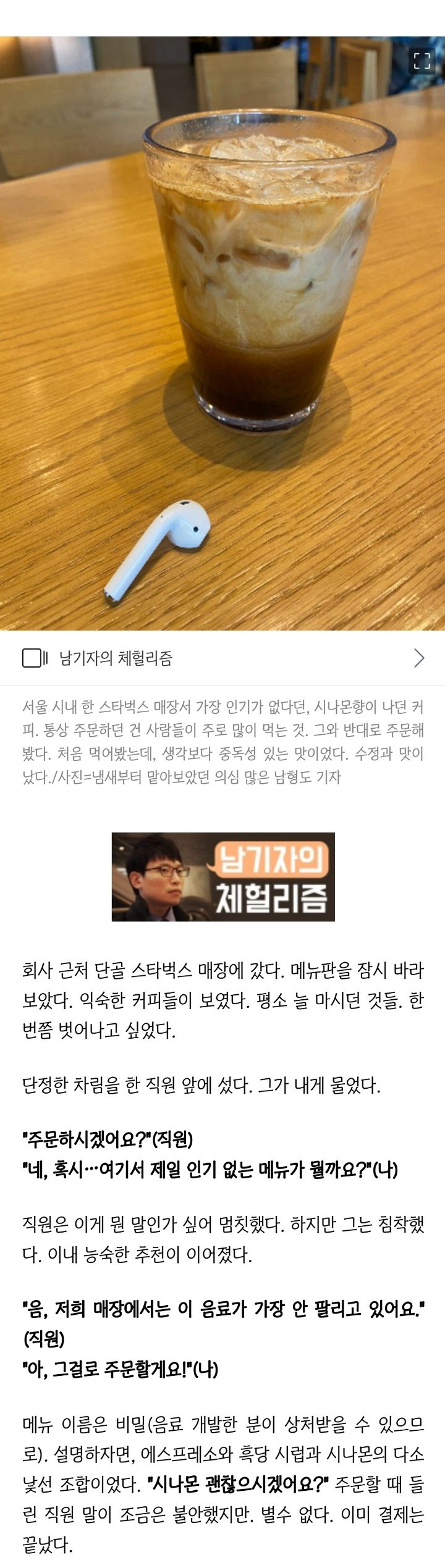 스타벅스 가서, "제일 안 팔리는 걸로 주세요"[남기자의체헐리즘] | 인스티즈