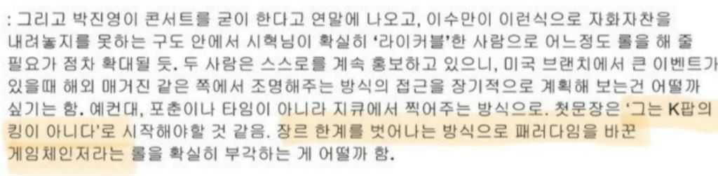 하이브 문건에서의 방시혁 평가 | 인스티즈