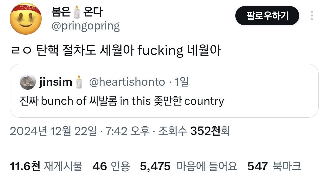 올해의 명언이라고 알티타는 중인 탄핵 시국 한 마디.twt | 인스티즈