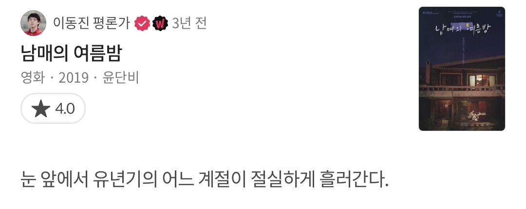 박평식, 이동진, 봉준호가 극찬한 독립영화 남매의 여름밤.jpg | 인스티즈