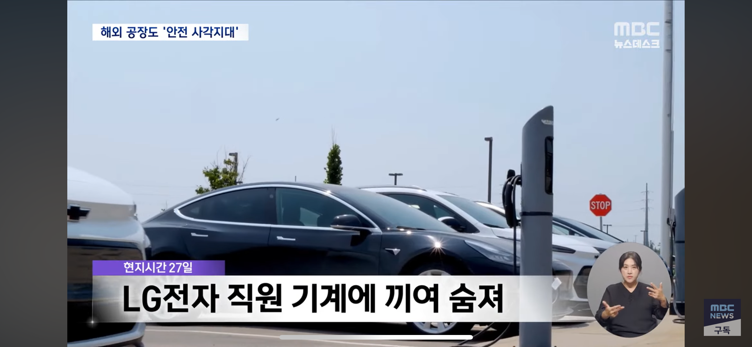 출장 갔다가 날벼락, 외국 공장에서도 끼임 사고 (LG 미국공장) | 인스티즈