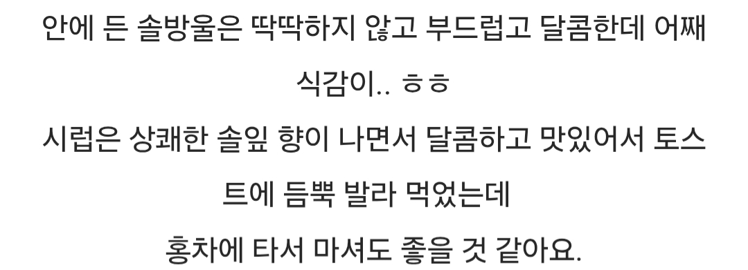 솔방울 잼이란게 있는걸 아십니까? | 인스티즈