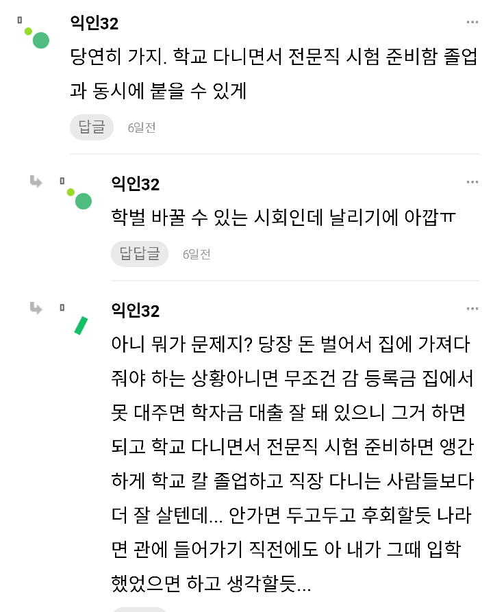 28살이면 연대논술 붙으면 다닐거야..? | 인스티즈