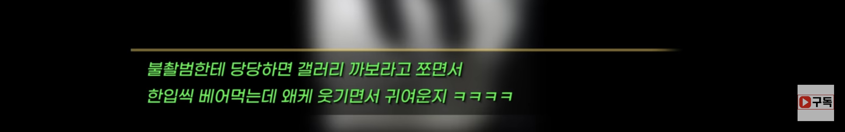  몰카범 잡는 영상 (와플소녀들) | 인스티즈