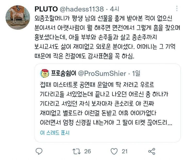 임영웅 콘서트로 발발된 K장녀의 서러움 | 인스티즈