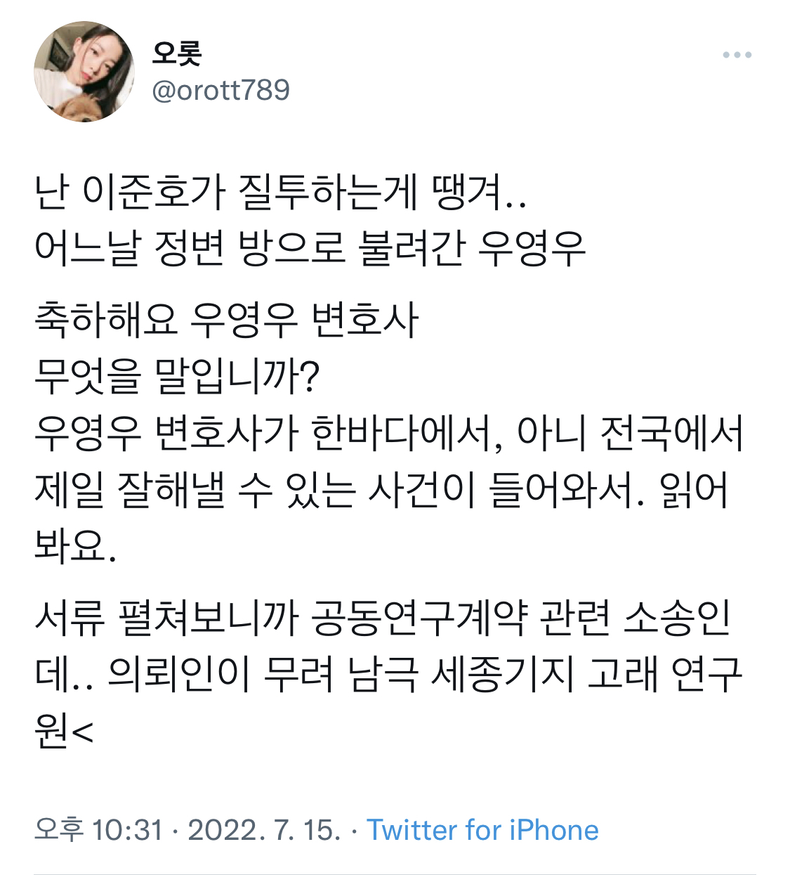 [이상한변호사우영우] 난 이준호가 질투하는게 땡겨 | 인스티즈