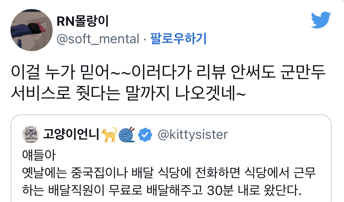 얘들아 옛날에는 중국집이나 배달 식당에 전화하면 식당에서 근무하는 배달직원이 무료로 배달해주고 30분 내로 왔단다.twt | 인스티즈