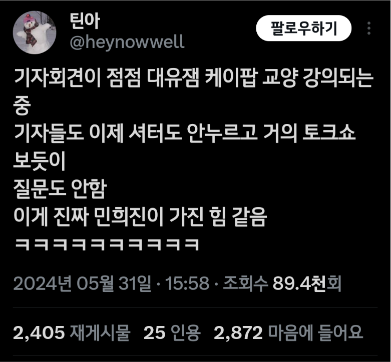 민희진 두 번째 기자회견 웃긴 트윗 모음ㅋㅋㅋㅋ | 인스티즈