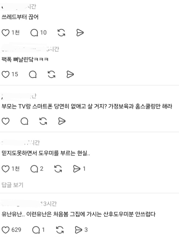 도우미가 아기 데리고 TV 볼까봐 출산 앞두고 커버 씌움.threads | 인스티즈